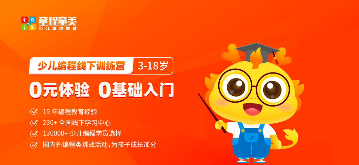 童程童美少儿人工智能编程培训机构