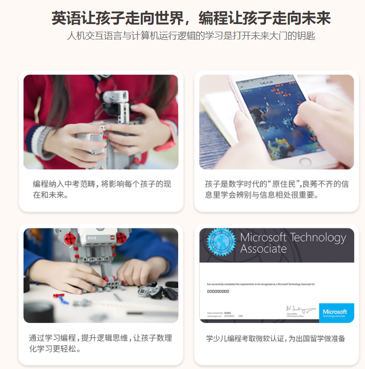 童程童美少儿人工智能编程培训机构