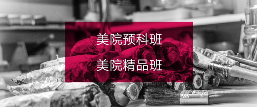 天津十大美术艺考集训画室排名