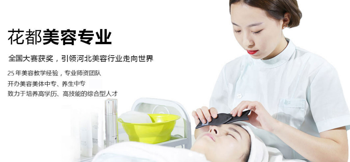 河北石家庄花都形象艺术培训学校 河北石家庄花都形象艺术培训学校