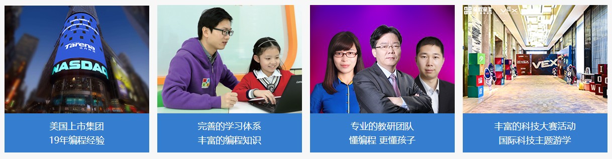 德阳正规的信息学奥赛培训机构排名-童程童美 德阳正规的信息学奥赛培训机构排名-童程童美