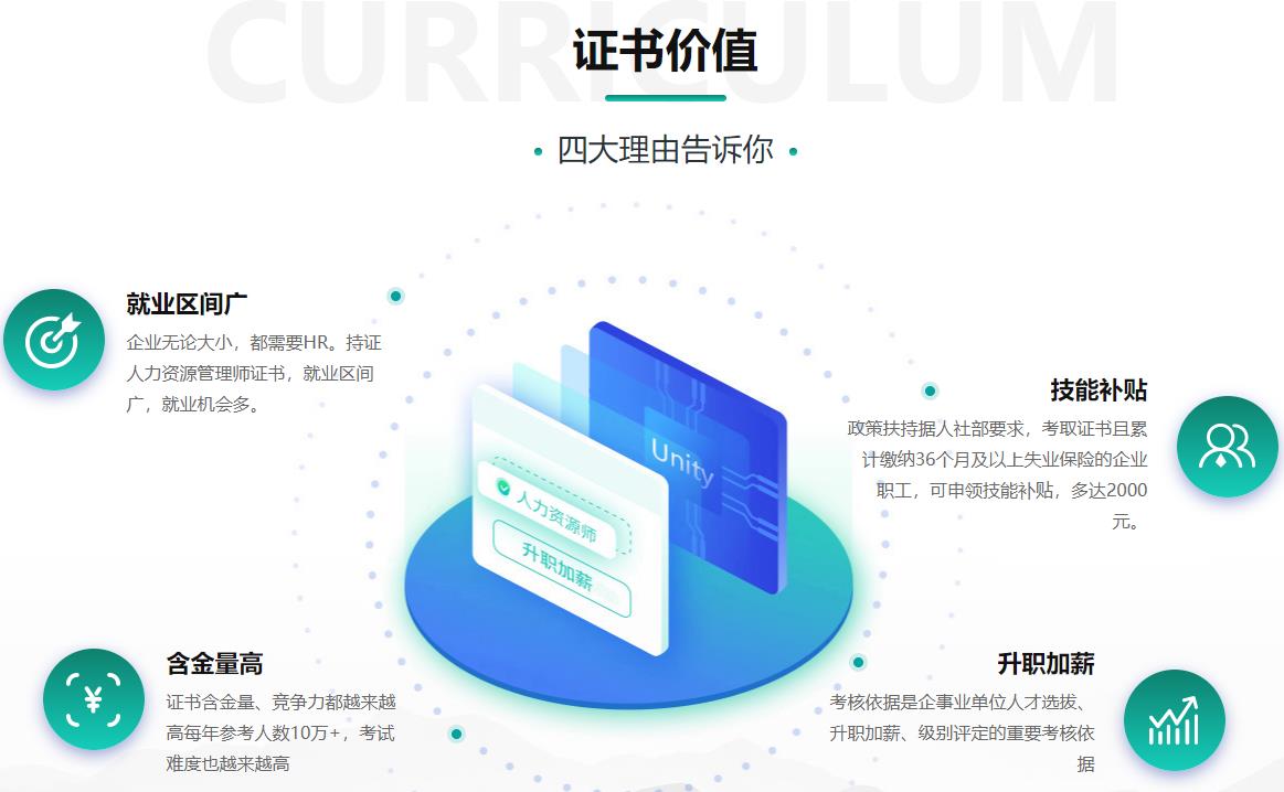 成都人力资源管理师考证培训机构十大排名