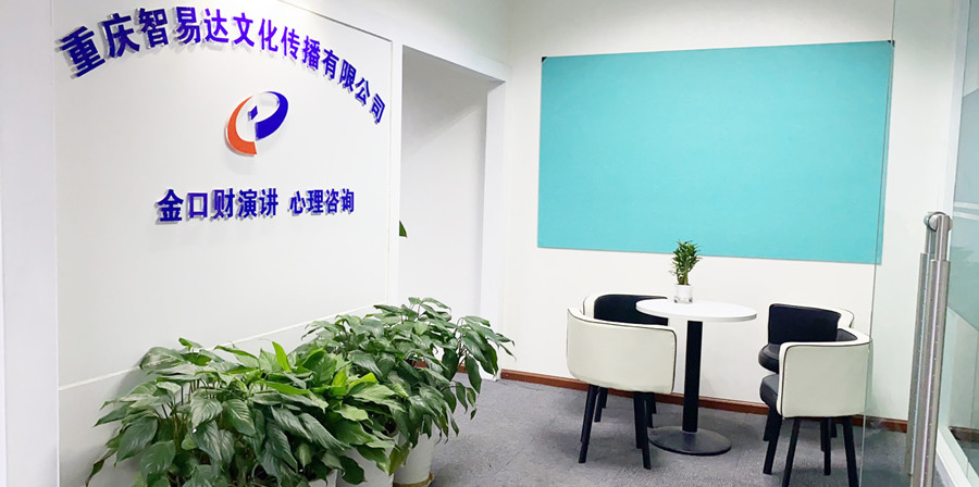 重庆十大企业培训师培训机构排名