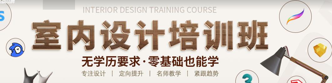 国内十大室内设计师培训机构排名