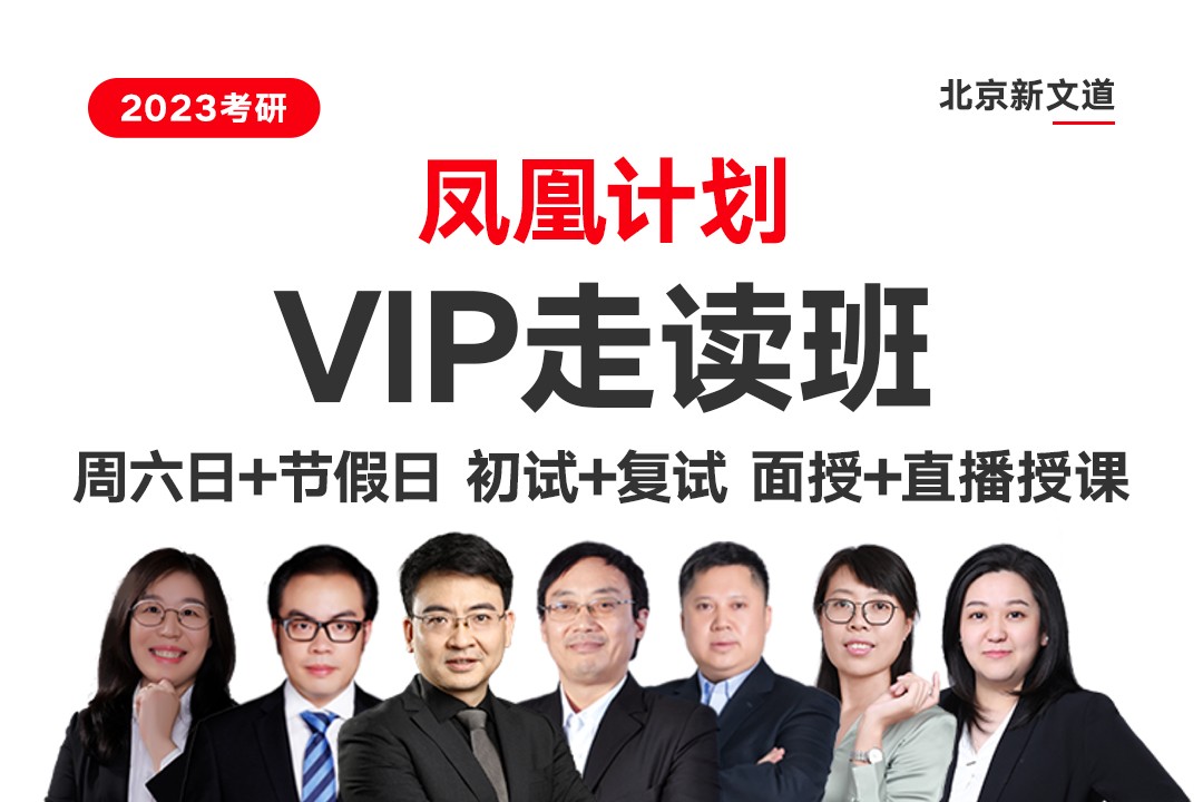 北京考研培训机构十大排名