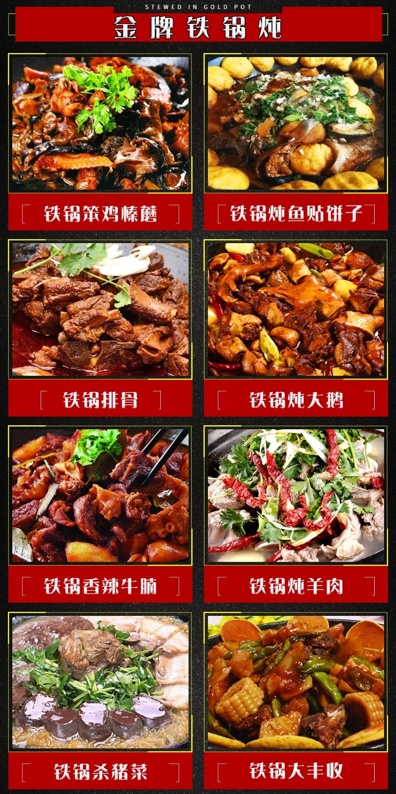 东北正宗铁锅炖培训班十大排名