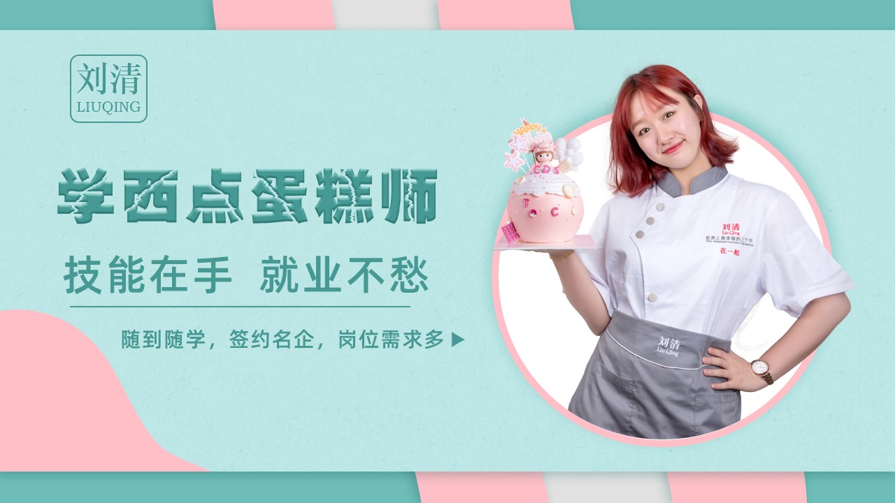 广州翻糖蛋糕烘焙培训机构十大排名 广州翻糖蛋糕烘焙培训机构十大排名