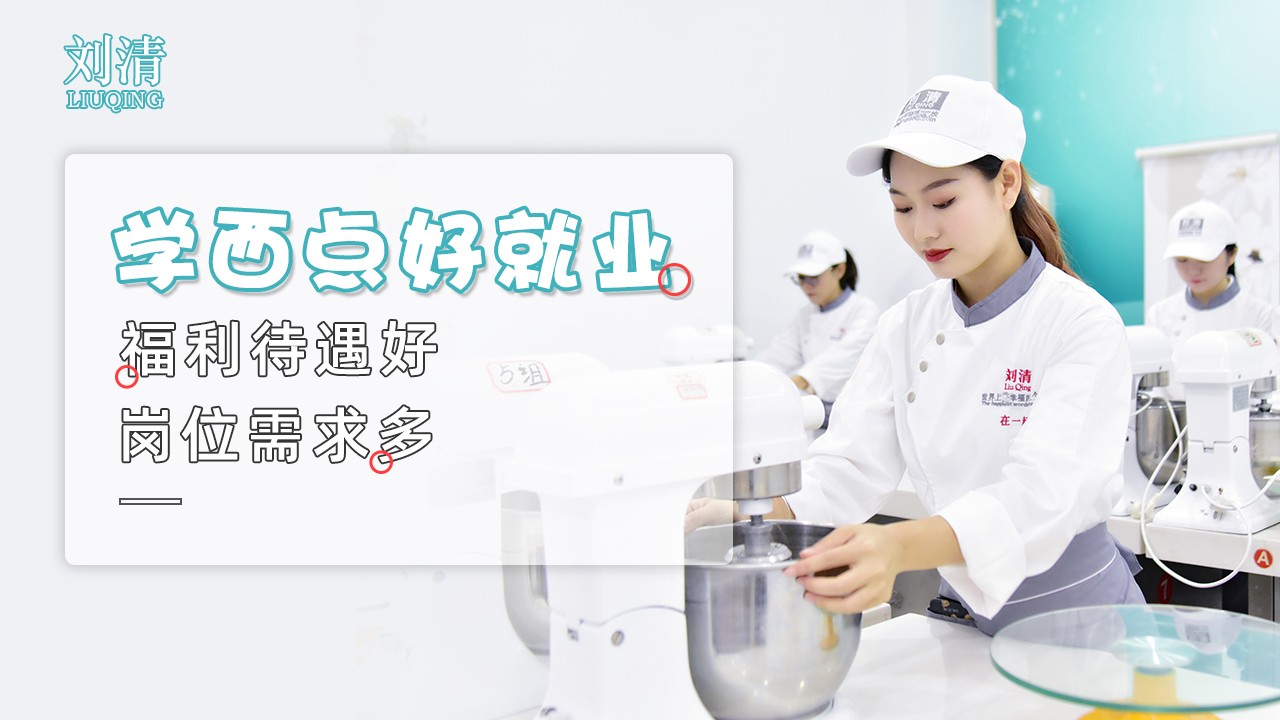 东莞翻糖蛋糕培训机构十大排名 东莞翻糖蛋糕培训机构十大排名