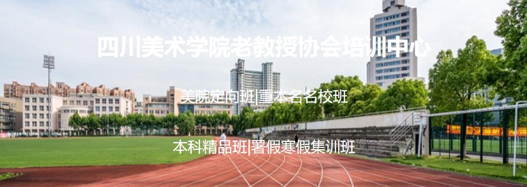 四川自贡十大美术艺考集训学校排名