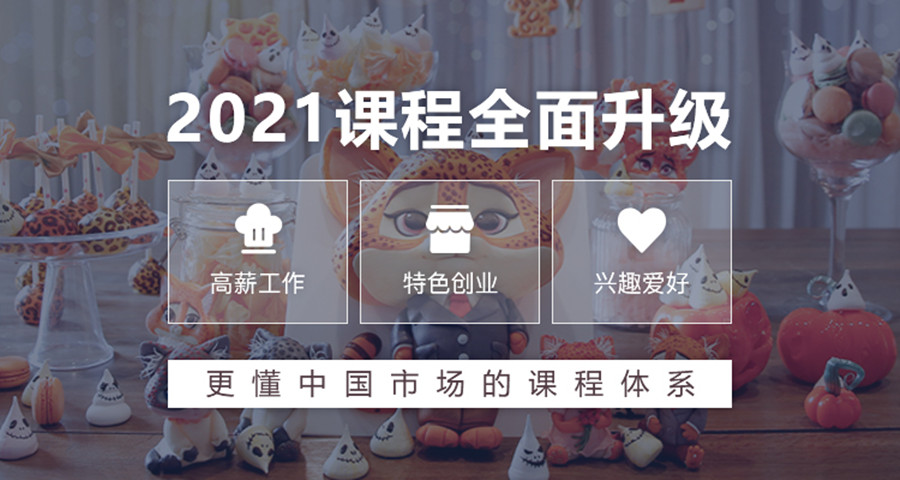 上海翻糖蛋糕培训机构十大排名