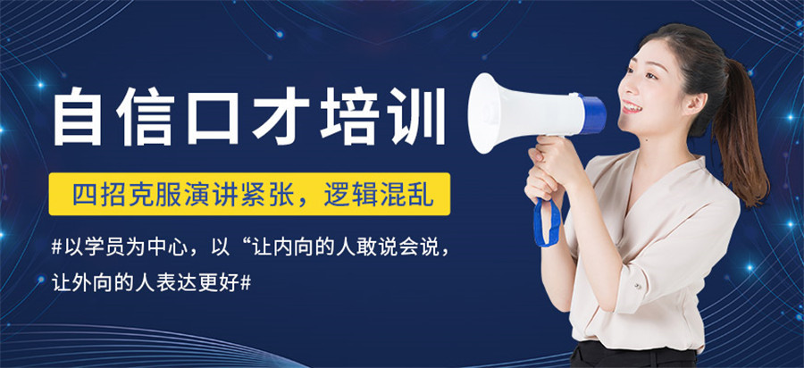 重庆十大情商口才培训机构排名 重庆十大情商口才培训机构排名