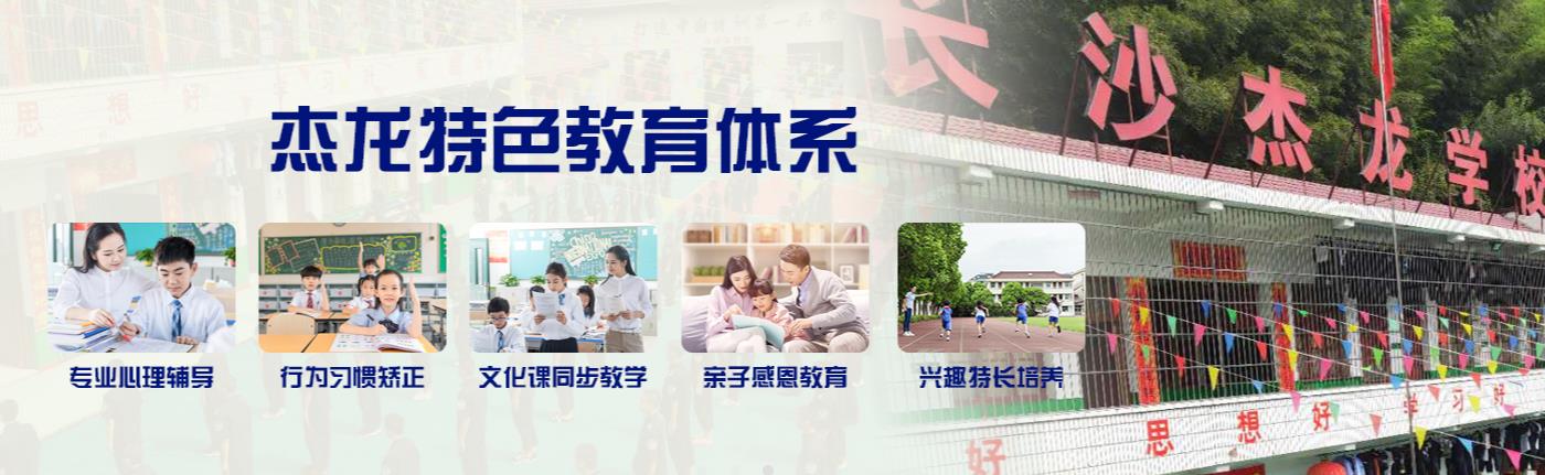 郴州孩子叛逆早恋不听话教育学校十大排名