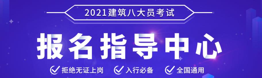 河北施工员考证培训机构十大排名