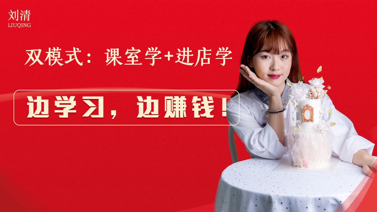 东莞翻糖蛋糕培训机构十大排名 东莞翻糖蛋糕培训机构十大排名