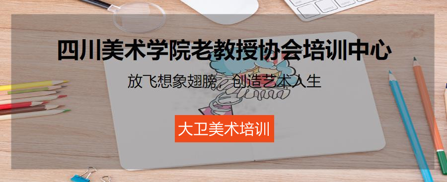 资阳高三美术艺考集训学校十大排名榜 资阳高三美术艺考集训学校十大排名榜
