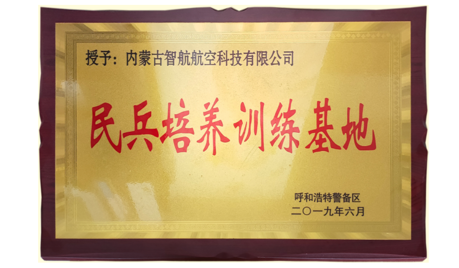 呼和浩特无人机驾驶证培训机构十大排名