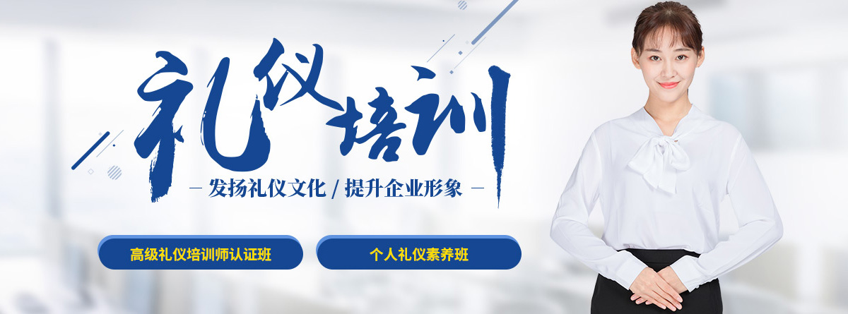  湖南政务礼仪培训中心十大排名-长沙陈彦斯曼