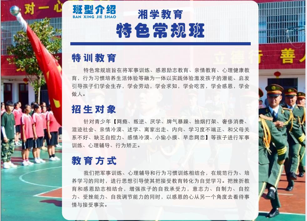 江西萍乡十大青少年叛逆网瘾厌学专业管教学校排名