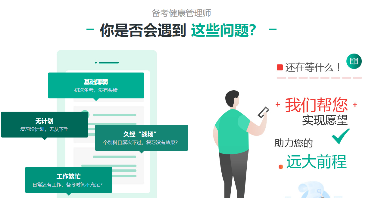 成都十大健康管理师考证培训机构排名