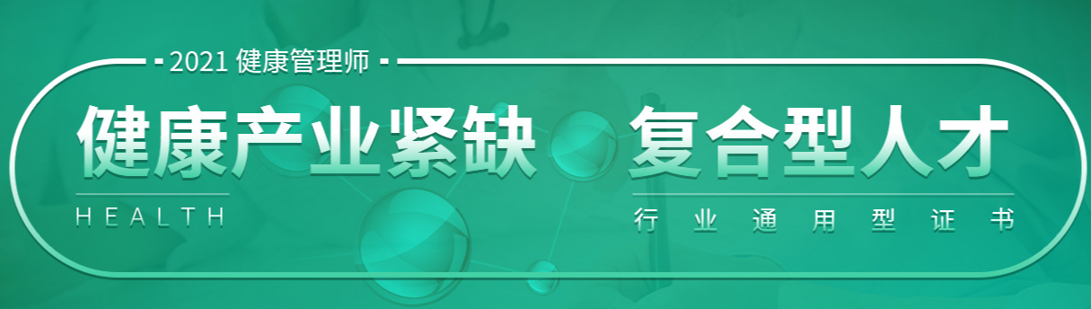 成都十大健康管理师考证培训机构排名