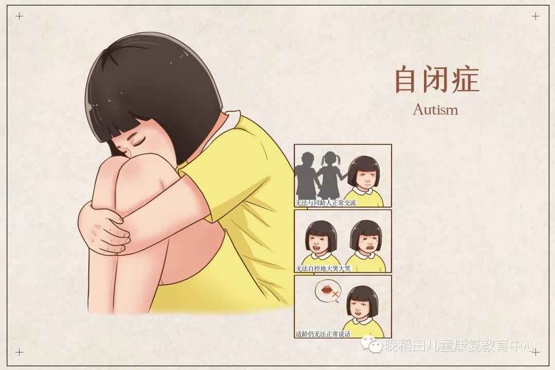 长沙儿童孤独症康复训练机构十大排名