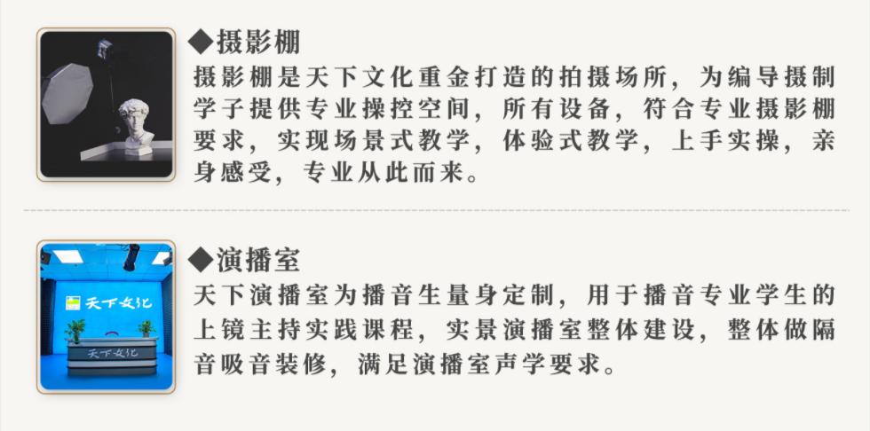 天下文化艺考培训中心 天下文化艺考培训中心