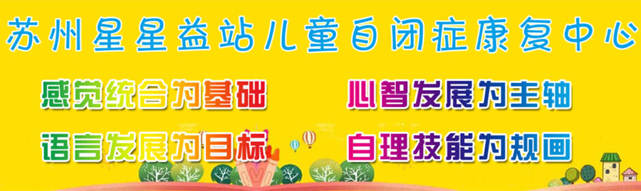 苏州儿童发育迟缓康复机构排名前十