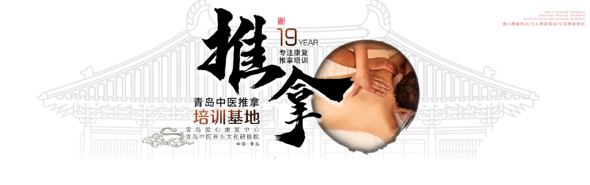 青岛十大小儿推拿师培训学校排名一览表