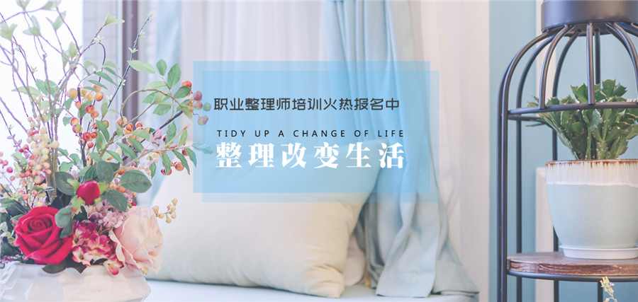 南京十大职业收纳整理师实训中心排名