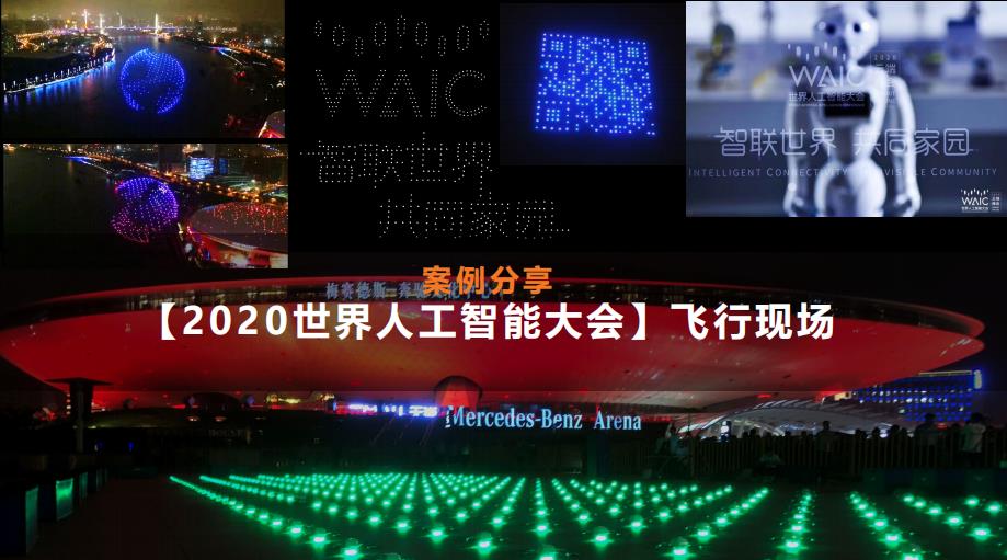 上海无人机编队飞行表演