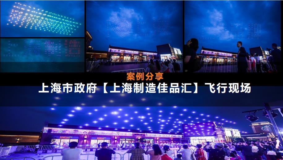 上海无人机编队飞行表演