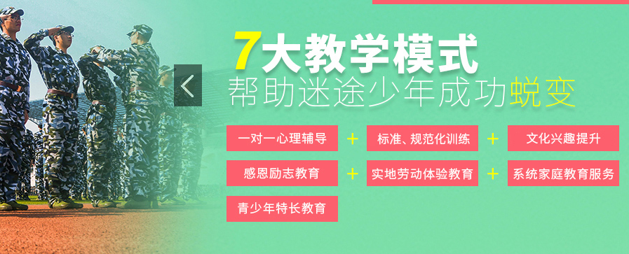 武汉封闭式叛逆孩子管教学校哪家好? 武汉封闭式叛逆孩子管教学校哪家好?