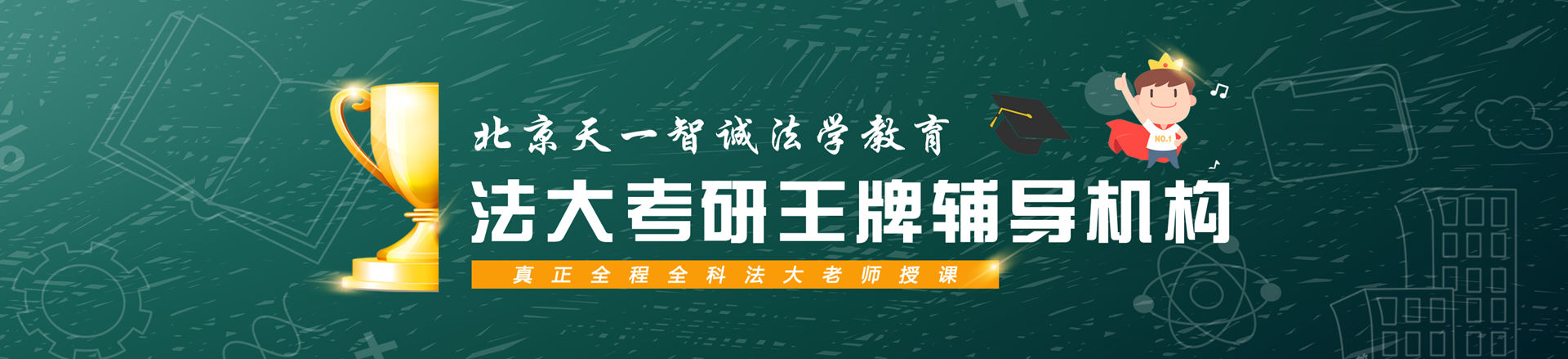 国内十大法律硕士联考辅导机构排名