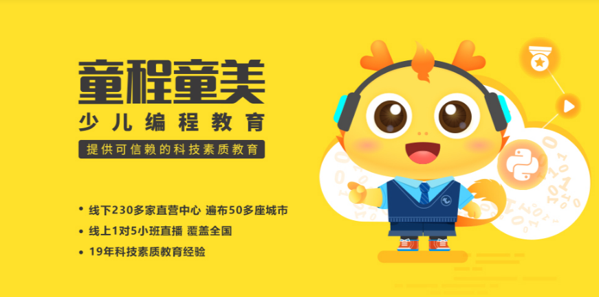 江西靠谱的少儿编程培训机构十大排名-少儿编程费用-童程童美 江西靠谱的少儿编程培训机构十大排名-少儿编程费用-童程童美