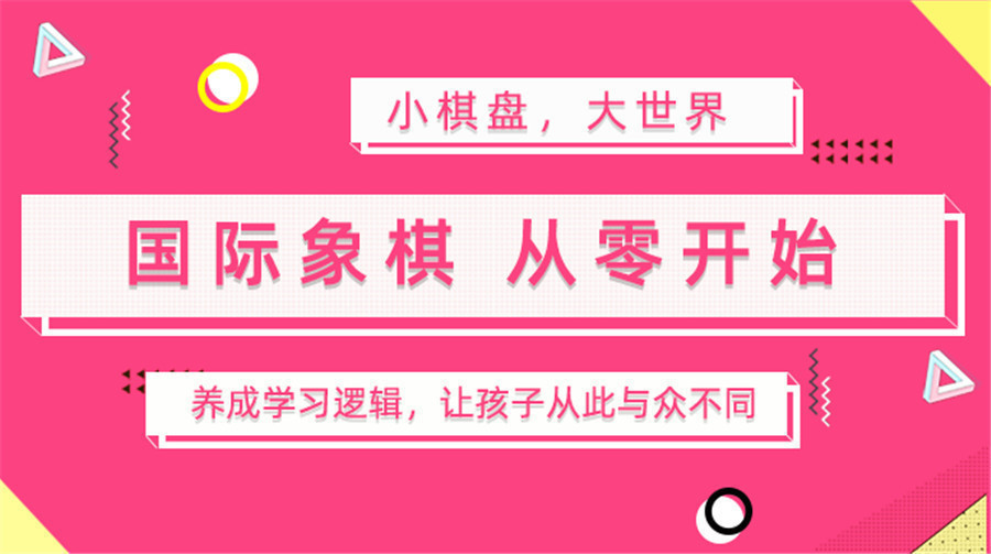 四川十大国际象棋俱乐部实力排名