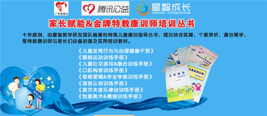 广州星智成长儿童康复中心 广州星智成长儿童康复中心
