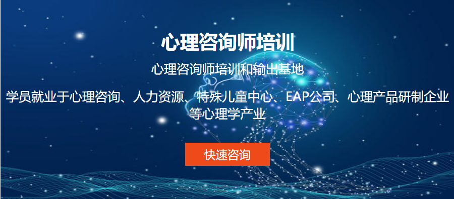 国内正规的心理咨询师培训学校十大排名