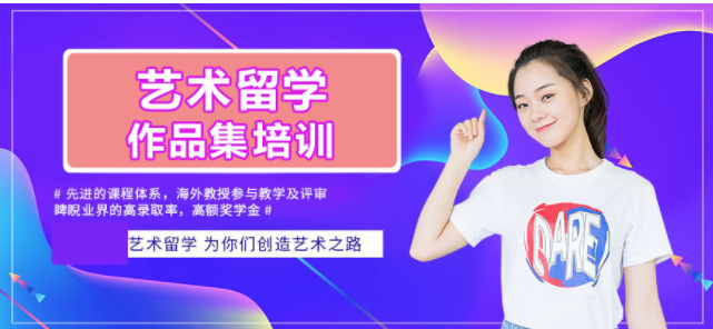 十大留学艺术作品集机构排名 十大留学艺术作品集机构排名