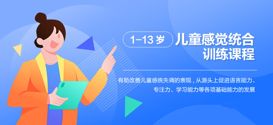 上海十大感统训练中心排名 上海十大感统训练中心排名