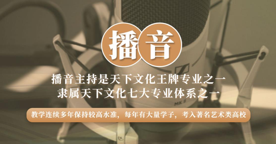 杭州高三播音艺考集训营十大排名