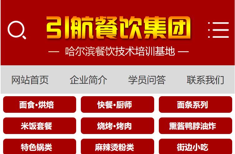 正宗哈尔滨红肠技术培训班 正宗哈尔滨红肠技术培训班