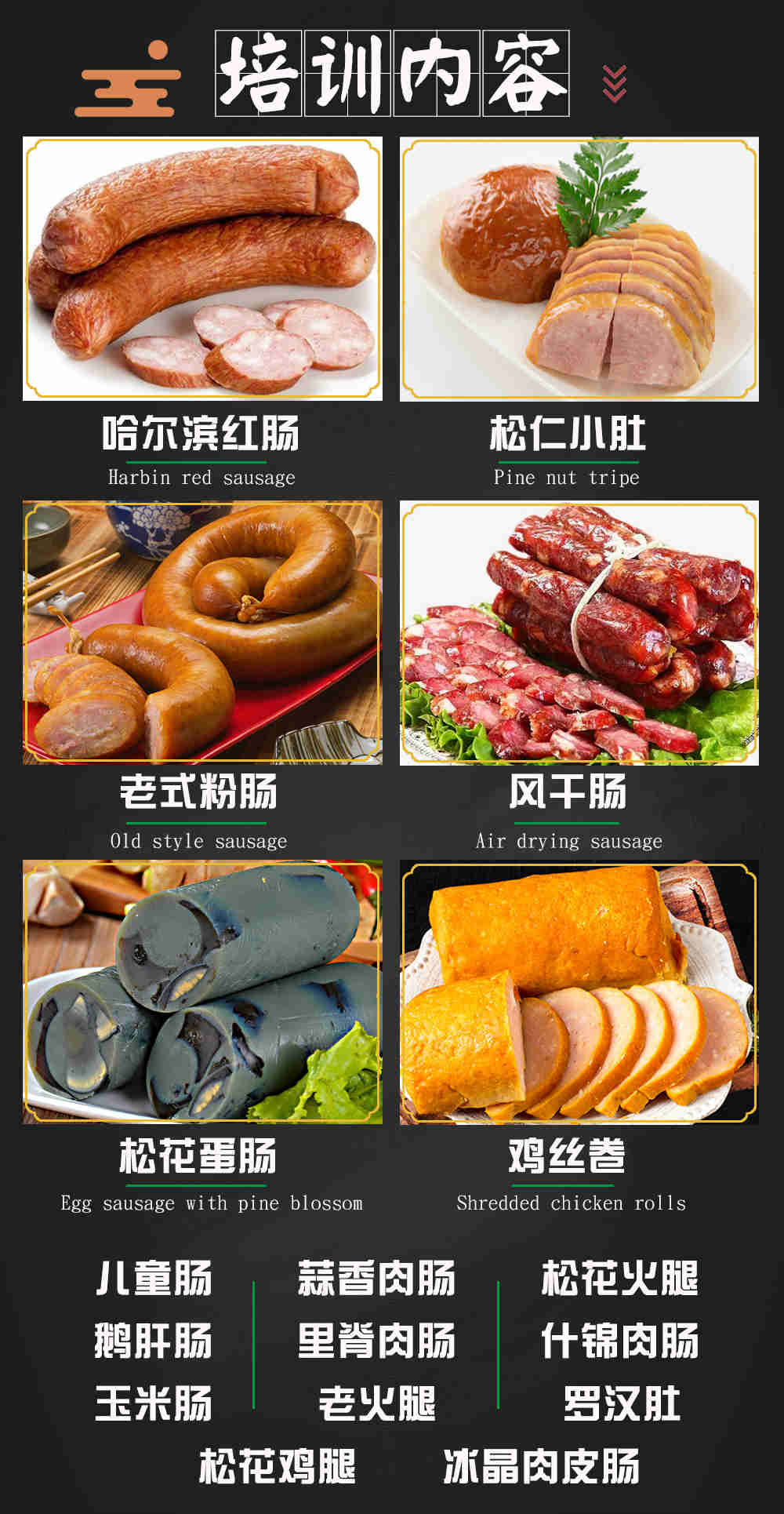 正宗哈尔滨红肠技术培训班 正宗哈尔滨红肠技术培训班