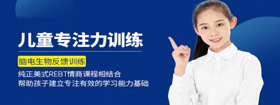 深圳南山区儿童专注力训练机构实力排名