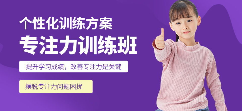 深圳南山区儿童专注力训练机构实力排名