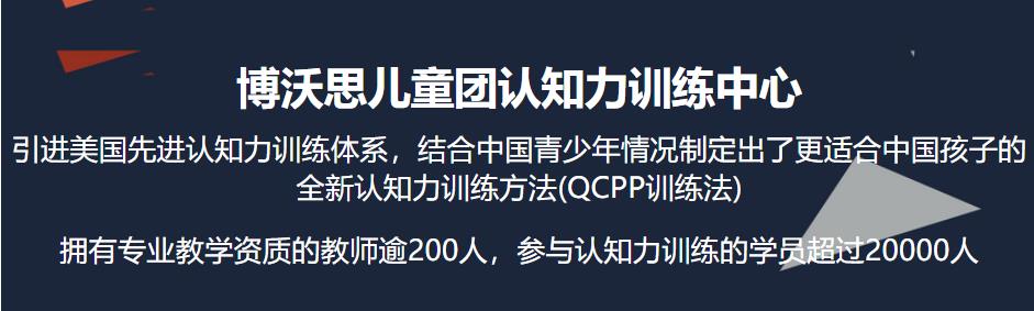 成都青少儿认知力训练机构十大排名榜