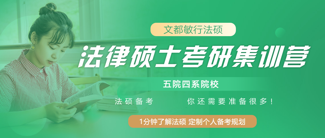 十大法律硕士联考培训机构排名 十大法律硕士联考培训机构排名