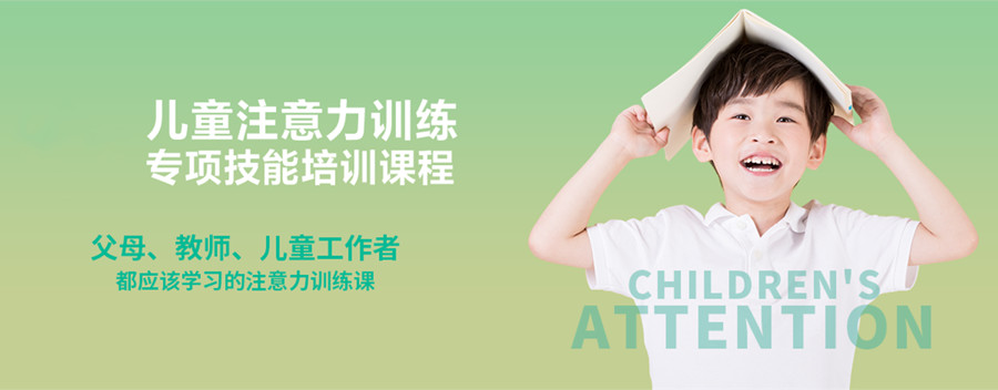 上海十大注意力训练机构排名 上海十大注意力训练机构排名