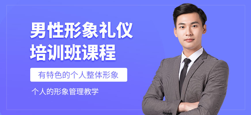 常德排名前十商务礼仪专业培训课程-可上门服务-陈彦斯曼 常德排名前十商务礼仪专业培训课程-可上门服务-陈彦斯曼