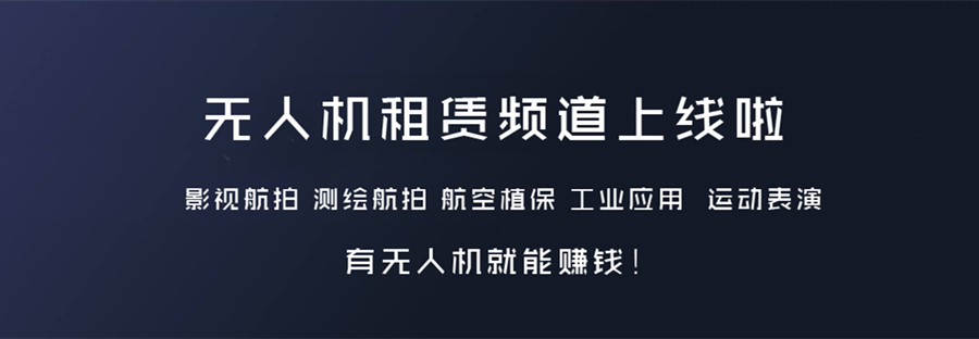 北京十大无人机租赁公司排名