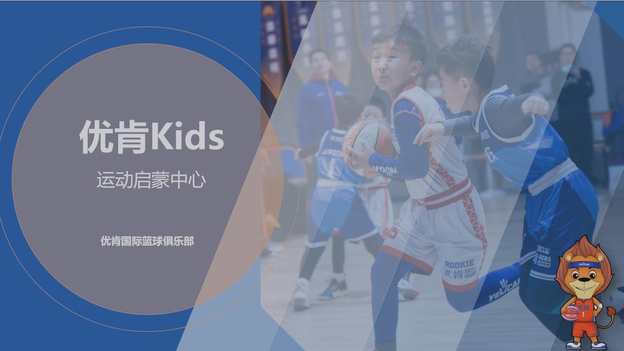 北京优肯国际篮球俱乐部
